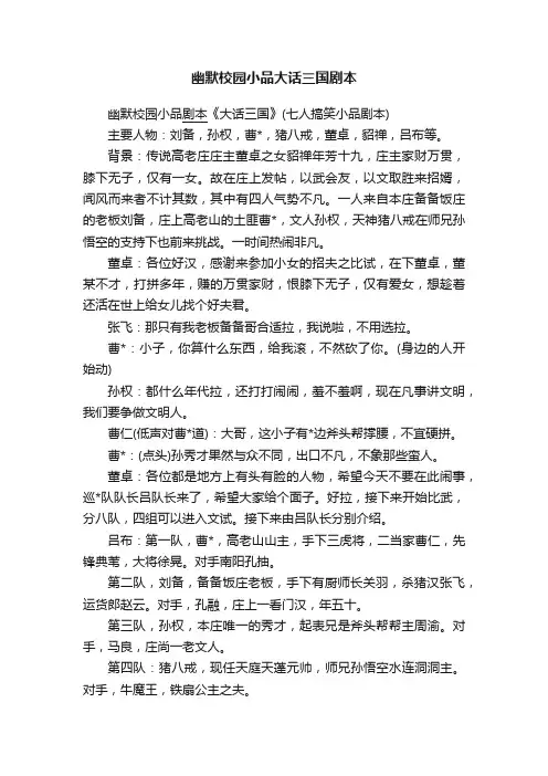 幽默校园小品大话三国剧本
