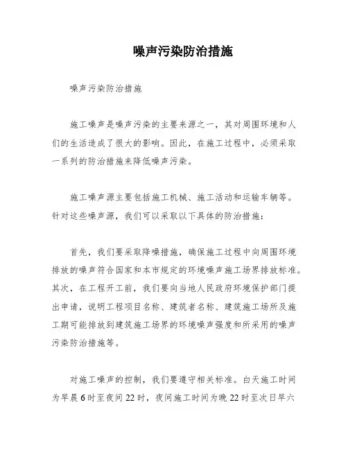噪声污染防治措施