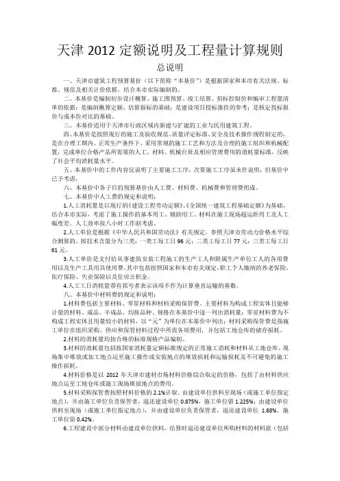 天津2012定额说明及工程量计算规则