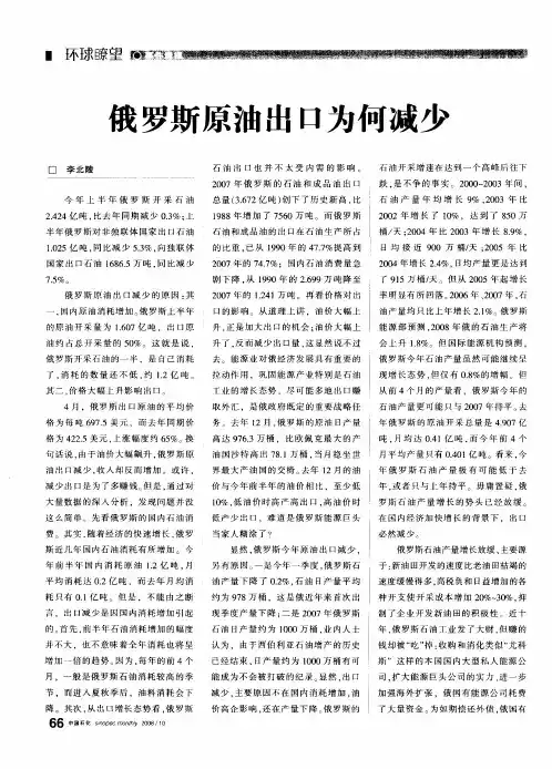 俄罗斯原油出口为何减少
