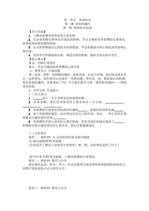 七年级下册道德与法治全册导学案