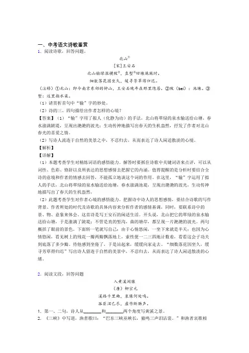 2020-2021中考语文—诗歌鉴赏的综合压轴题专题复习及答案
