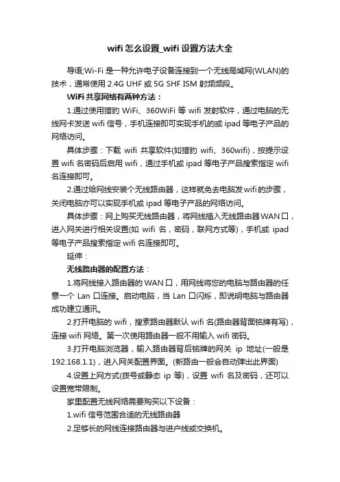 wifi怎么设置_wifi设置方法大全