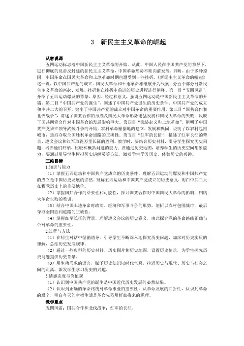 最新人教课标版高中历史必修1《新民主主义革命的崛起》示范教案