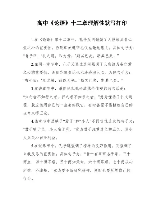 高中《论语》十二章理解性默写打印