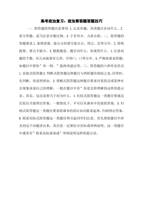 高考政治复习：政治简答题答题技巧