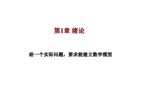 最优化计算方法(工程优化)复习