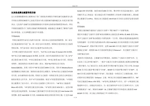 认识各品牌主板型号的方法