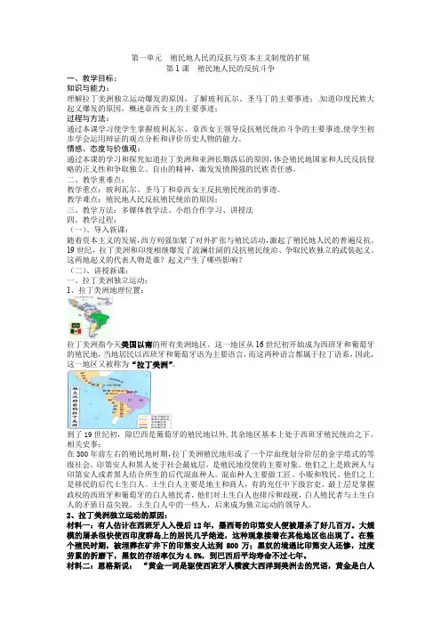 第1课  殖民地人民的反抗斗争 教案