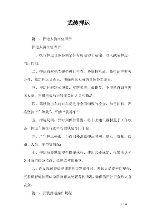 武装押运