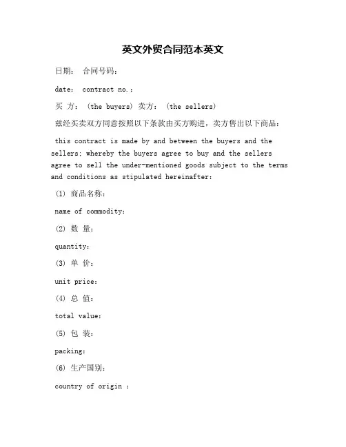 英文外贸合同范本英文