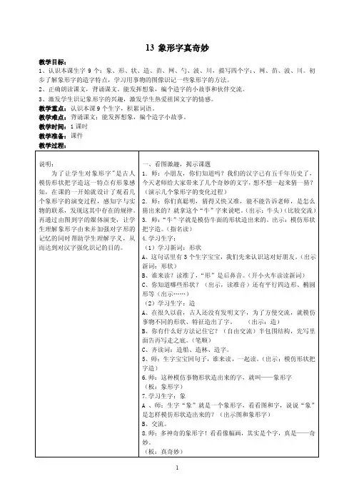 象形字真奇妙【直接打印】