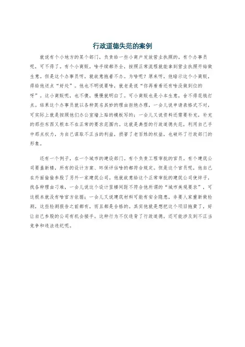 行政道德失范的案例