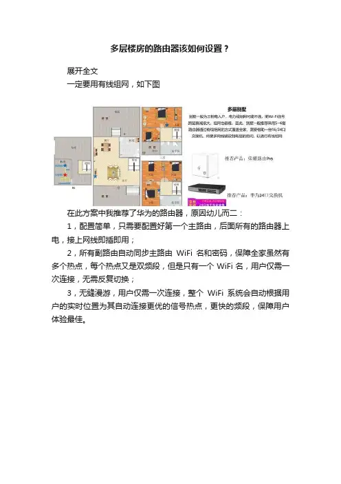 多层楼房的路由器该如何设置？