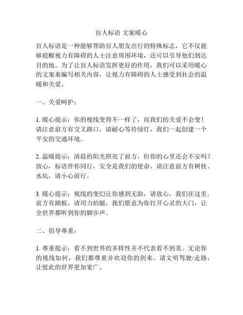 盲人标语 文案暖心