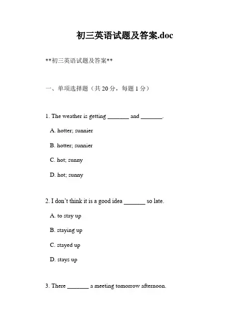 初三英语试题及答案.doc