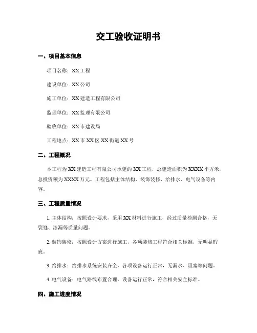 交工验收证明书