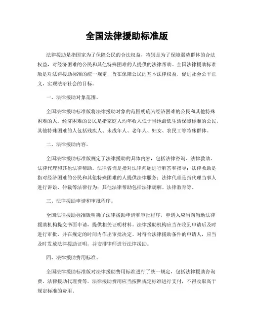 全国法律援助标准版