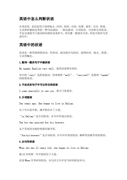 英语中怎么判断状语