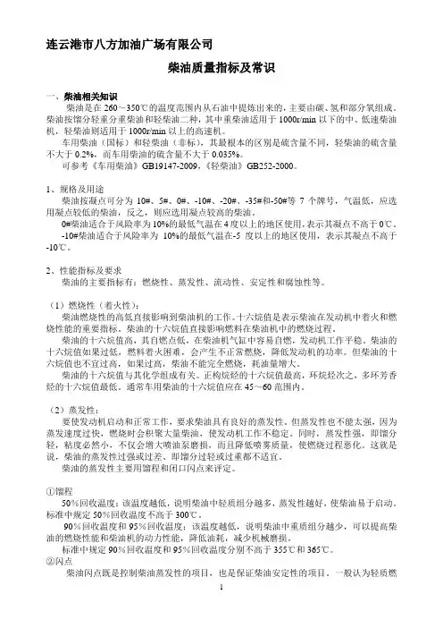 柴油质量指标及常识