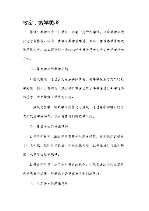教案数学思考