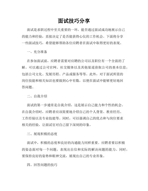 面试技巧分享