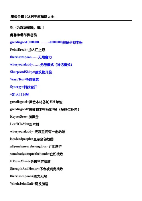 魔兽争霸3冰封王座超全秘籍大全