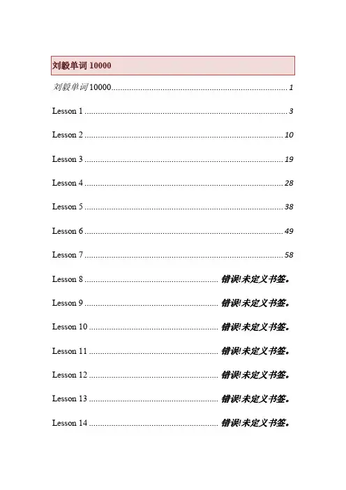 刘毅单词10000(1-8课)——词语及释义