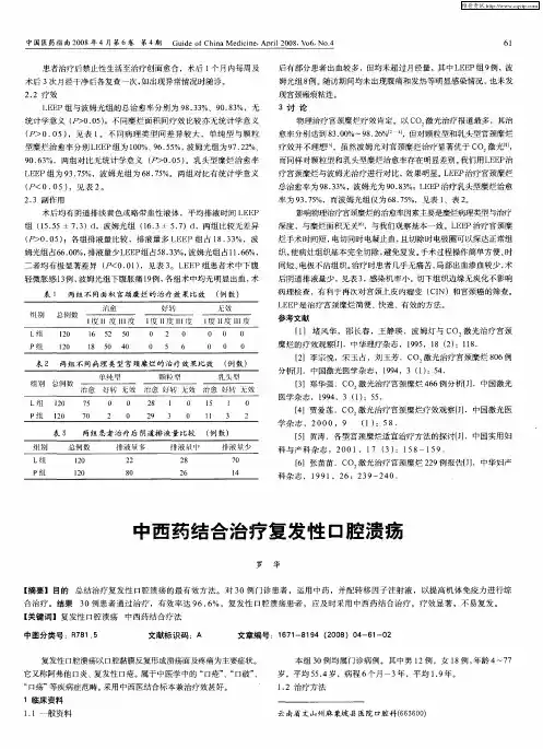 中西药结合治疗复发性口腔溃疡