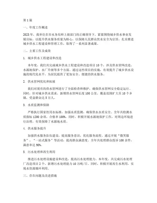 城乡供水年度总结报告(3篇)