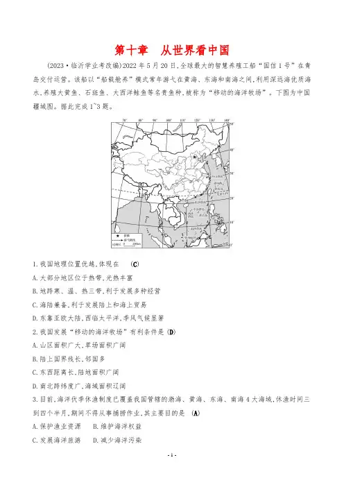2024年中考地理总复习第二部分考点培优第十章从世界看中国