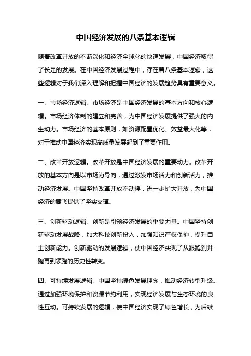 中国经济发展的八条基本逻辑