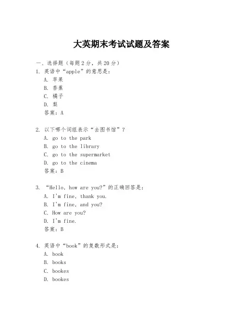 大英期末考试试题及答案