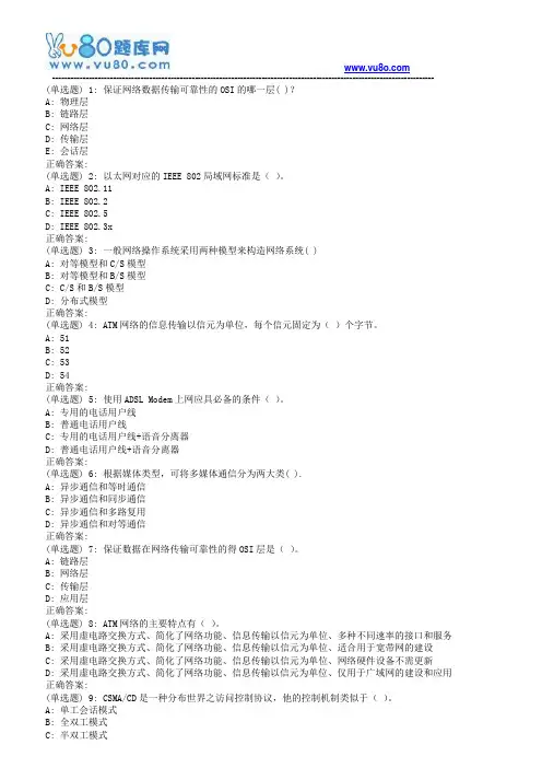 西工大18春《计算机网络》在线作业