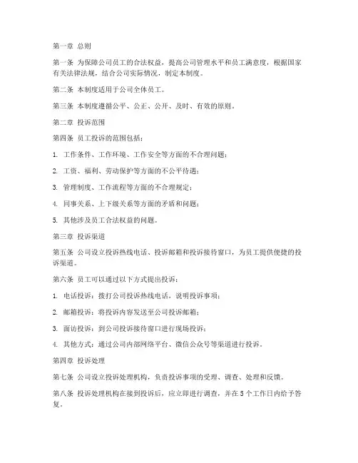 公司员工投诉管理制度及处理办法