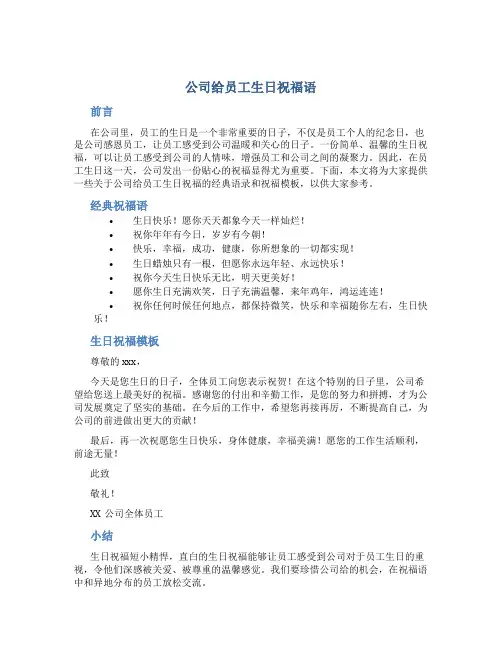 公司给员工生日祝福语