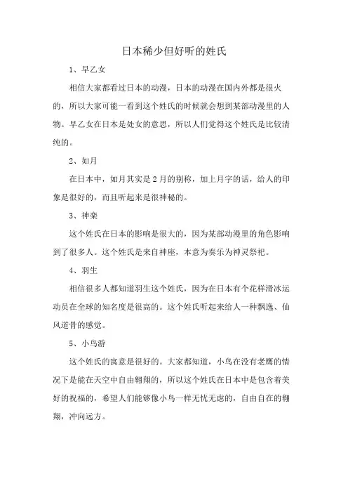 日本稀少但好听的姓氏