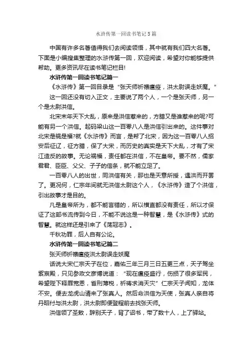 水浒传第一回读书笔记5篇_读书笔记_
