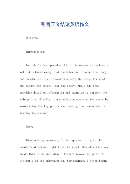 引言正文结论英语作文
