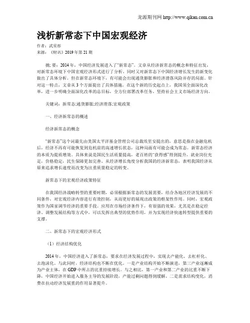 浅析新常态下中国宏观经济