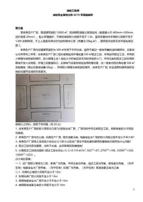 2019年消防工程师案例分析真题及解析