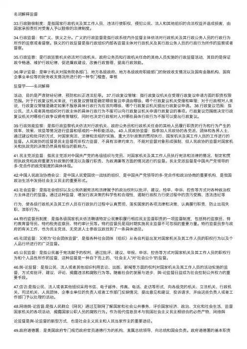 名词解释监督