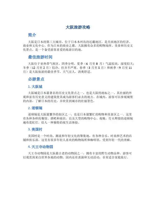 大阪旅游 攻略