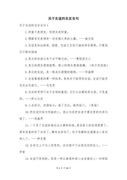 关于友谊的名言名句