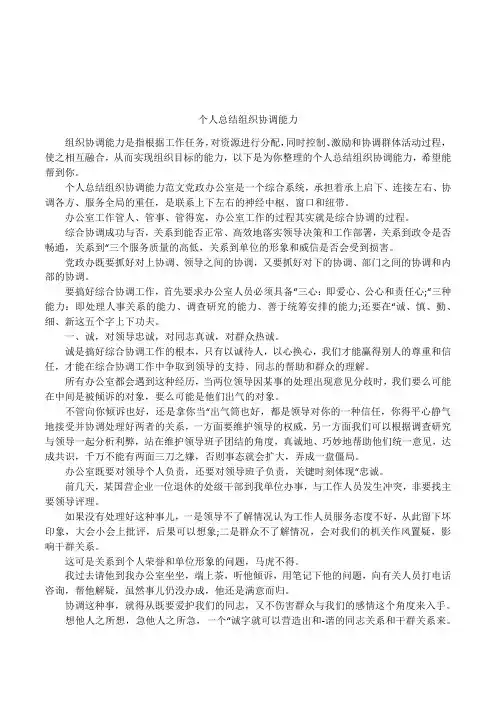 个人总结组织协调能力