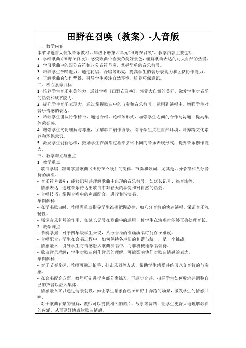 田野在召唤(教案)-人音版