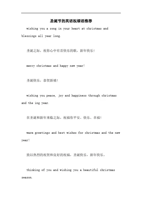 2020年圣诞节的英语祝福语推荐