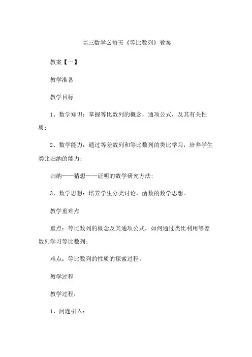 高三数学必修五《等比数列》教案