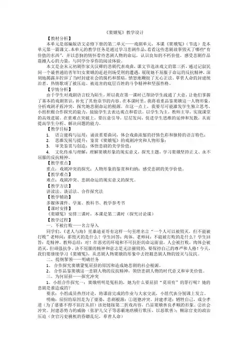 4.《窦娥冤(节选)》教案 2022-2023学年统编版高中语文必修下册