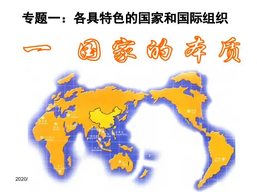 人教高中政治选修3 1.1国家的本质 课件 (共13张PPT)(领先版)